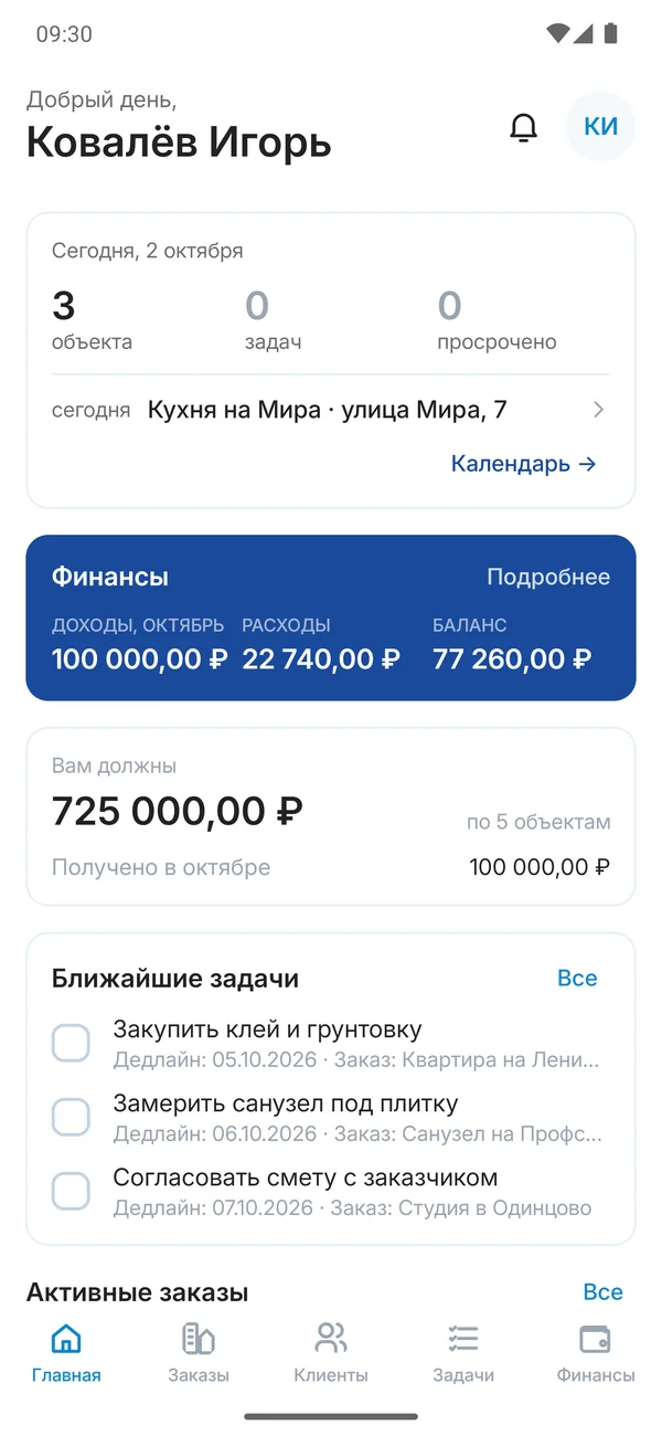 Главный экран приложения: объекты на сегодня, финансы за месяц, долг заказчиков и ближайшие задачи