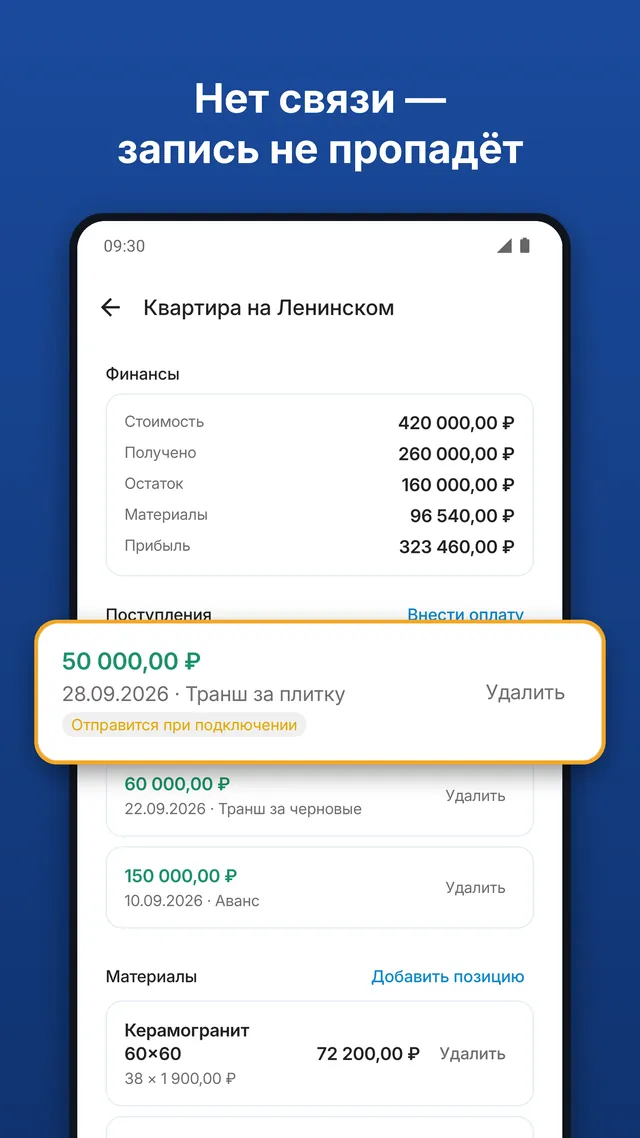 Поступление без сети с меткой «Отправится при подключении»