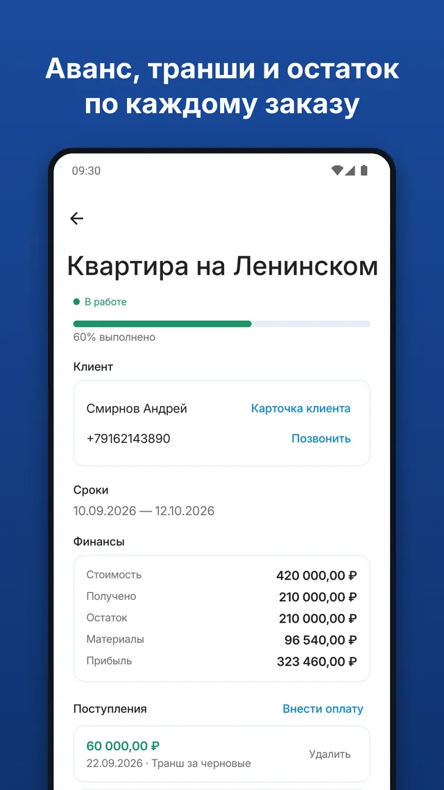 Карточка заказа с авансом, траншами и остатком