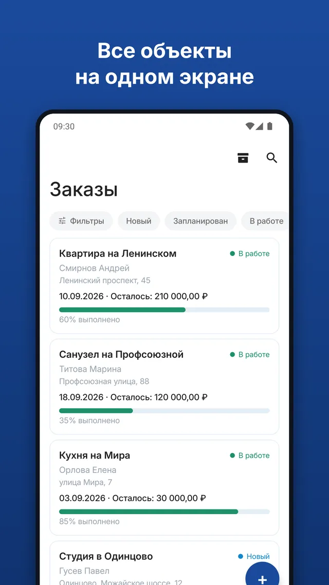 Список заказов с прогрессом и остатком